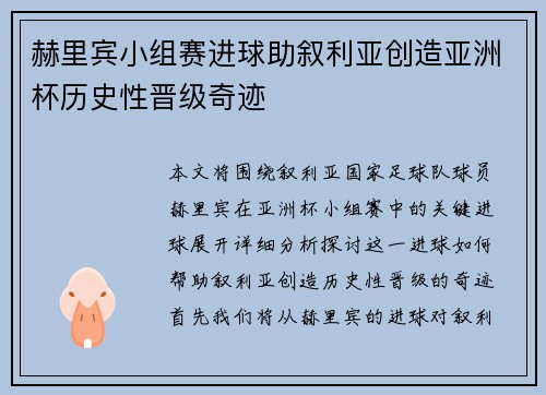 赫里宾小组赛进球助叙利亚创造亚洲杯历史性晋级奇迹 赫里宾小组赛进球助叙利亚创造亚洲杯历史性晋级奇迹