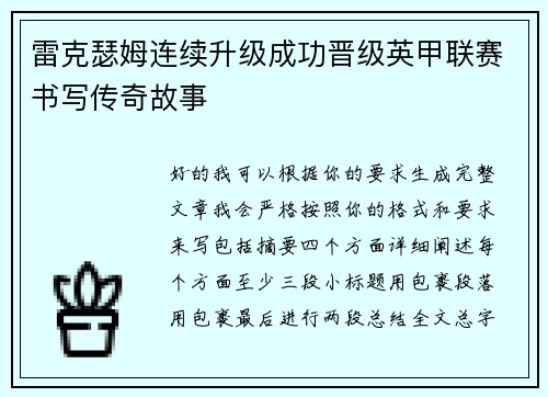 雷克瑟姆连续升级成功晋级英甲联赛书写传奇故事 雷克瑟姆连续升级成功晋级英甲联赛书写传奇故事