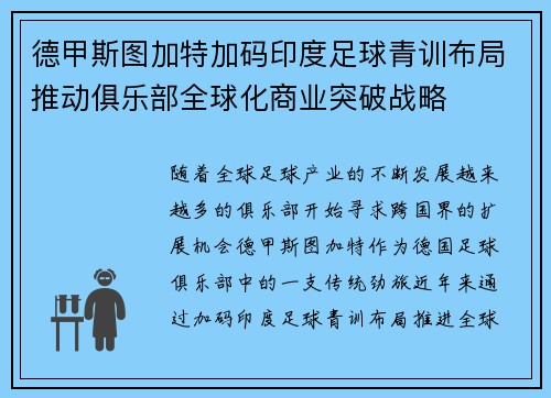 德甲斯图加特加码印度足球青训布局推动俱乐部全球化商业突破战略 德甲斯图加特加码印度足球青训布局推动俱乐部全球化商业突破战略
