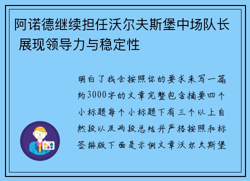 阿诺德继续担任沃尔夫斯堡中场队长 展现领导力与稳定性 阿诺德继续担任沃尔夫斯堡中场队长 展现领导力与稳定性