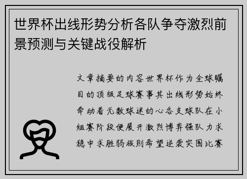 世界杯出线形势分析各队争夺激烈前景预测与关键战役解析 世界杯出线形势分析各队争夺激烈前景预测与关键战役解析