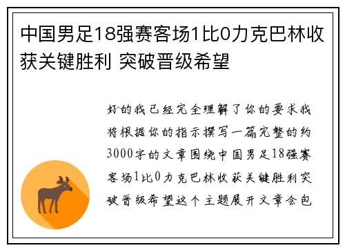 中国男足18强赛客场1比0力克巴林收获关键胜利 突破晋级希望 中国男足18强赛客场1比0力克巴林收获关键胜利 突破晋级希望