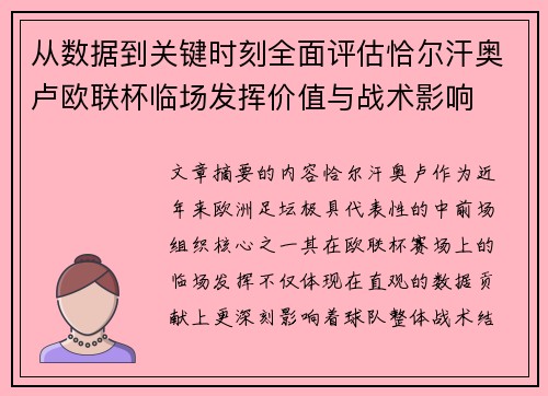 从数据到关键时刻全面评估恰尔汗奥卢欧联杯临场发挥价值与战术影响 从数据到关键时刻全面评估恰尔汗奥卢欧联杯临场发挥价值与战术影响