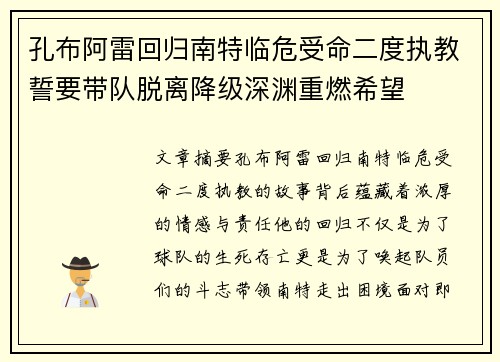 孔布阿雷回归南特临危受命二度执教誓要带队脱离降级深渊重燃希望 孔布阿雷回归南特临危受命二度执教誓要带队脱离降级深渊重燃希望