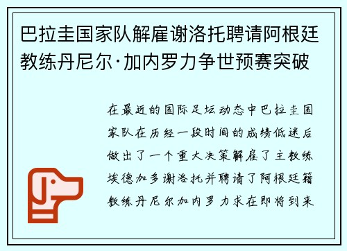 巴拉圭国家队解雇谢洛托聘请阿根廷教练丹尼尔·加内罗力争世预赛突破 巴拉圭国家队解雇谢洛托聘请阿根廷教练丹尼尔·加内罗力争世预赛突破