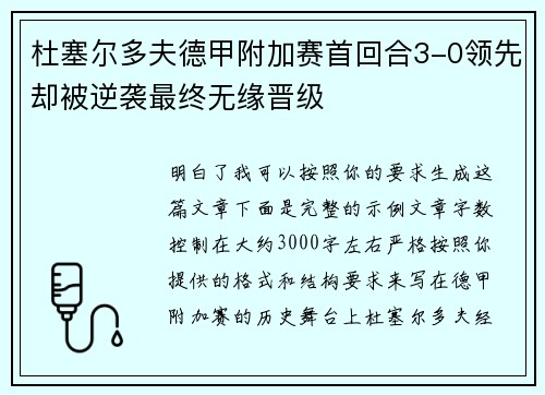 杜塞尔多夫德甲附加赛首回合3-0领先却被逆袭最终无缘晋级 杜塞尔多夫德甲附加赛首回合3-0领先却被逆袭最终无缘晋级